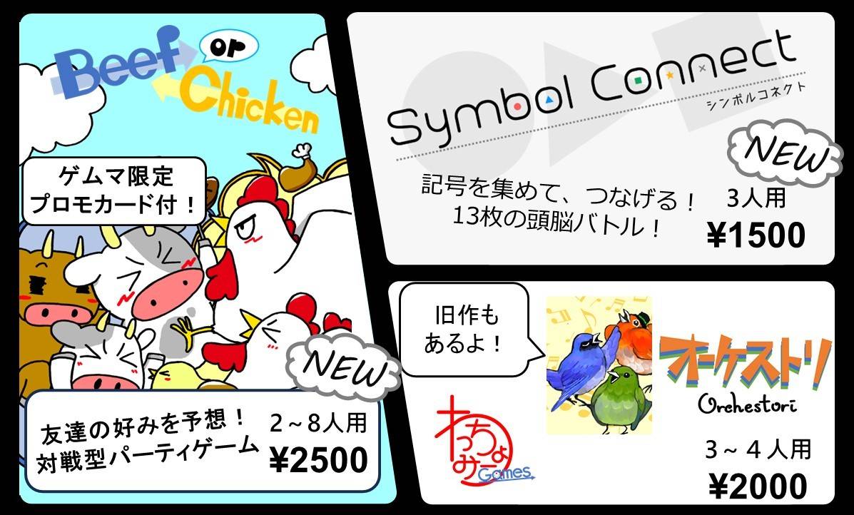 【土 P03】わっちょみーGames出展情報【ゲムマ2024春】